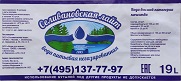 Селивановская минеральная вода